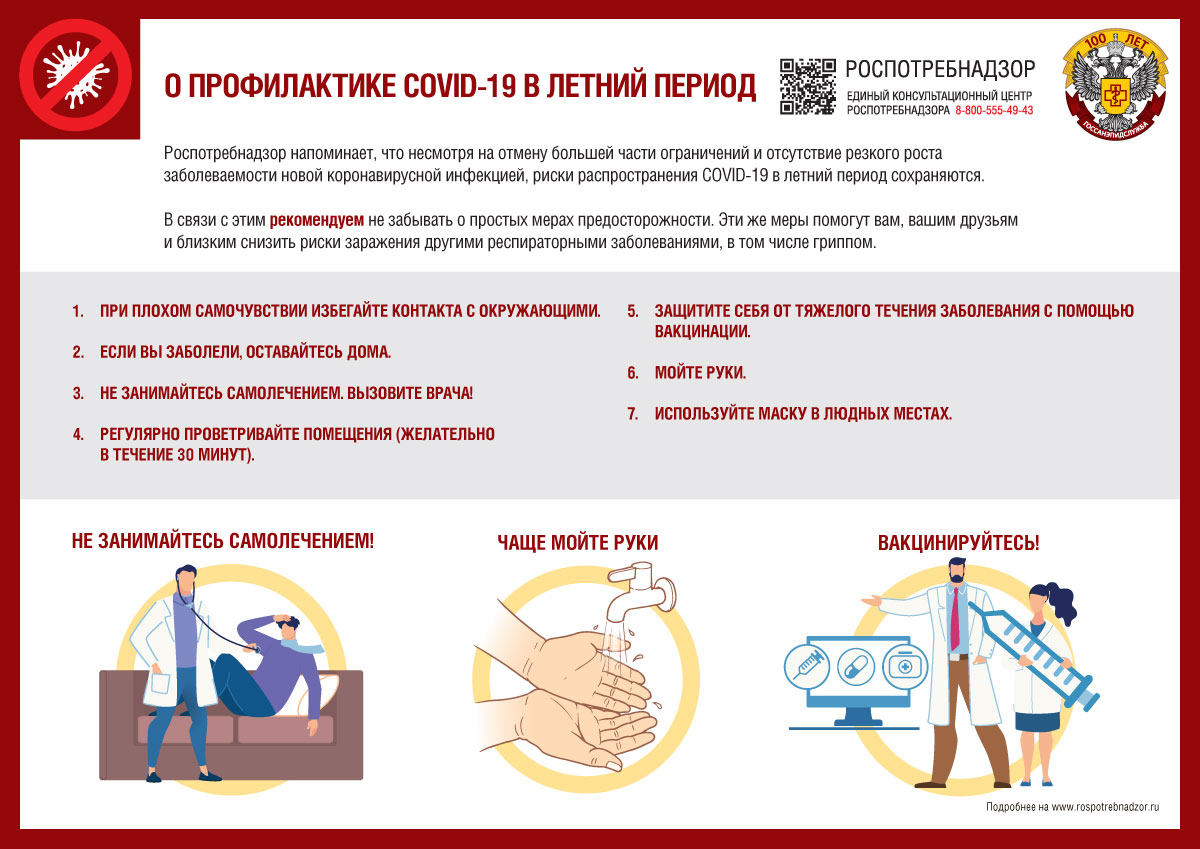 О профилактике COVID-19 в летний период