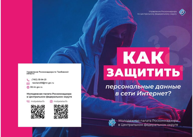 Как защитить персональные данные в сети Интернет