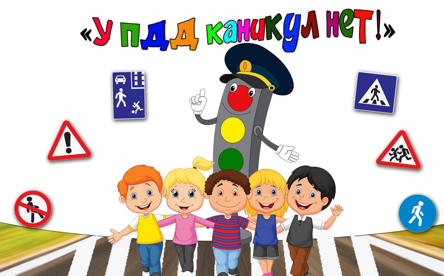 Картинки по правилам дорожного движения для начальной школы