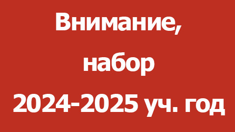 Информация для поступающих