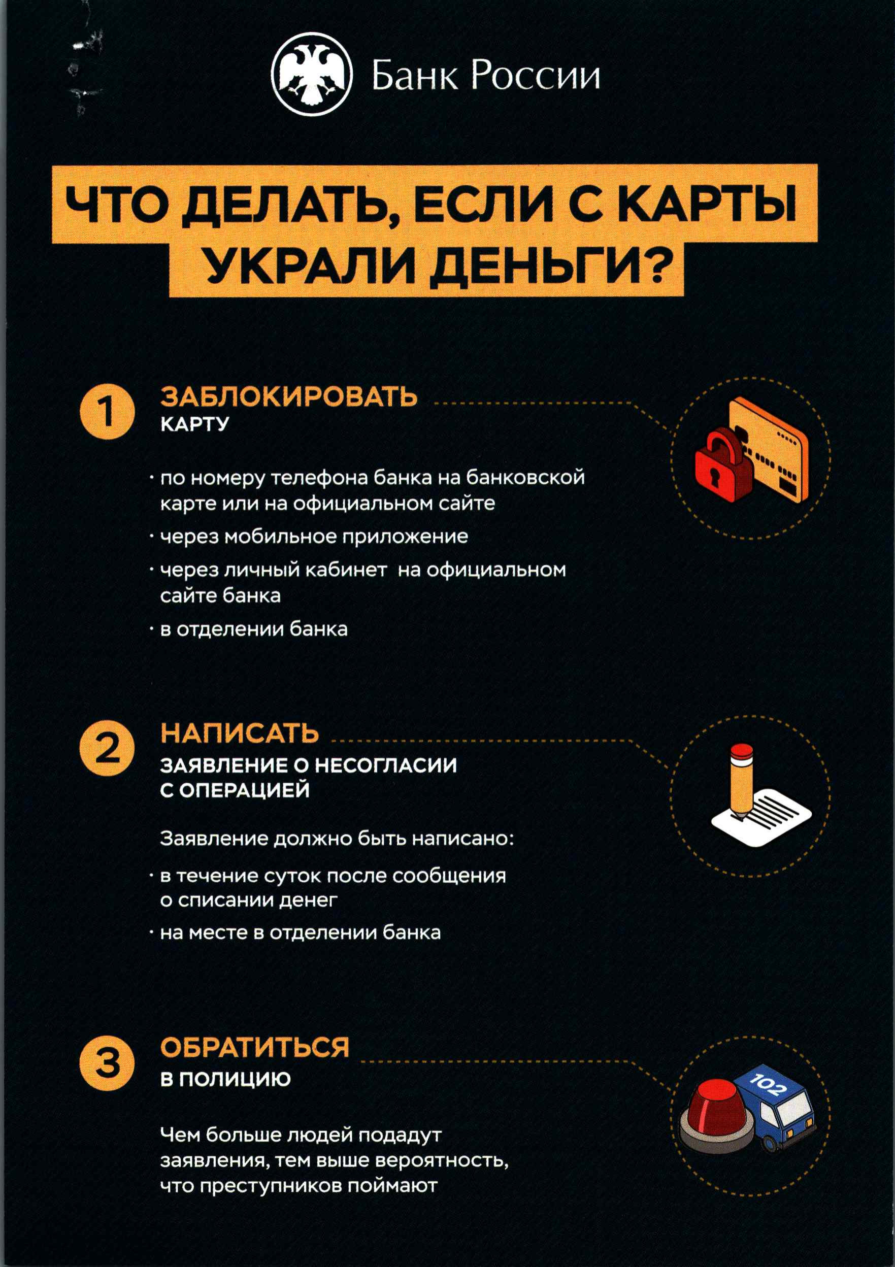 Внимание, мошенники!