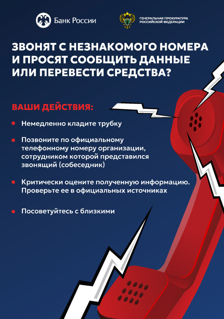 Внимание, телефонные мошенники!