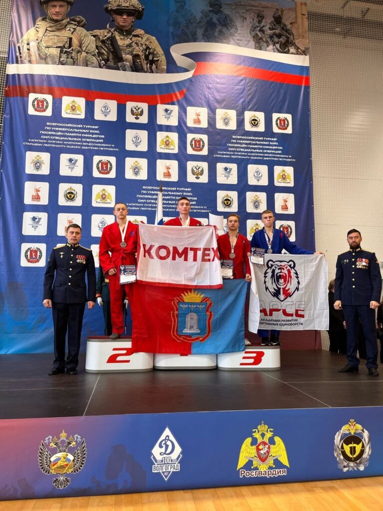 Всероссийские соревнования по универсальному бою