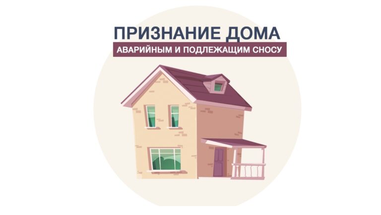 О порядке признания многоквартирных домов аварийными, жилых помещений непригодными для проживания (прокуратура Тамбовской области)